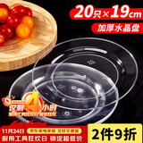 SHUANG YU一次性盘子19cm*20只航空水晶碟子零食烧烤野餐加厚圆形盘子