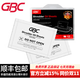 GBC杰必喜 碎纸机润滑油纸 适用于各品牌机器 提高碎纸效率延长机器寿命