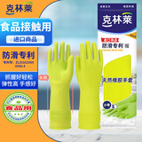 克林莱天然橡胶手套S小号长款越南进口防滑专利清洁家务洗碗厨房食品用