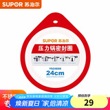 苏泊尔（SUPOR） 苏泊尔高压锅原厂密封圈压力锅配件硅胶圈皮圈锅圈 不锈钢压力锅专用【24CM】