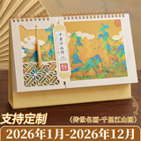金隆兴台历2026年日历马年月历大格子书写计划本式年历日历记事本办公桌面日历桌历可定制千里江山图台历
