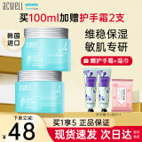 艾珂薇（ACWELL）N4面霜韩国进口 高保湿补水维稳清爽舒缓护肤敏感肌保湿霜 【第3代】N4面霜50g*2瓶