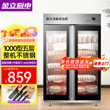 金立厨电消毒柜商用立式大容量餐饮饭店双门不锈钢消毒碗柜 【约60-120人】1000型  宽100cm五层 臭氧消毒