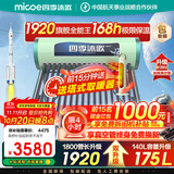 四季沐歌（MICOE）太阳能热水器国补 家用光电两用自动上水 以旧换新 2025款免费升级175L  飞天系列WIFI款 