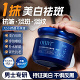 OHBT美白祛斑面霜乳液男士专用变白抗皱紧致补水保湿水乳护肤品100g