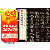 颜真卿多宝塔碑 中华经典碑帖彩色放大本 中华书局自营正版京东618活动