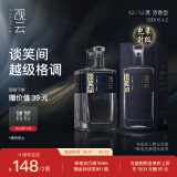 观云 蓝标谈笑间 浓香型白酒 52度 500ml*2瓶 盒装 口粮自饮 节日送礼