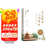 身在浮世，心向清欢：遇见古诗词之美