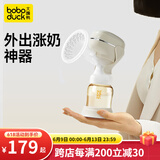 boboduck大嘴鸭电动吸奶器母乳全自动单边一体式挤奶器便携按摩低音吸乳器 3模式27档【升级款奶白色】+PPSU