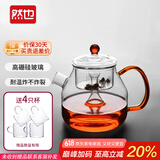 然也加厚玻璃泡茶家用耐高温电陶炉蒸煮茶壶1400mlR337