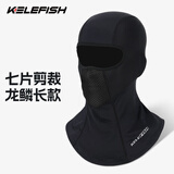 KELEFISH凯乐鱼摩托车头套男女夏季四季款冰丝头套吸汗速干头盔内骑行全盔