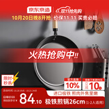 京东京造 平底锅 煎锅无涂层煎蛋牛排烤盘早餐平底燃气【进口极铁】26cm
