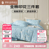 罗莱家纺100%纯棉床上三/四件套 ins风单人被套床单枕套 150*215cm