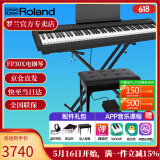 罗兰（Roland）电钢琴FP30X 重锤便携式成人儿童初学者入门数码钢琴 FP30X黑色+X架+单踏板+配件礼包