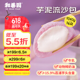 和善园 芋泥流沙包1.04kg(16只) 家庭儿童早餐香芋紫薯包子面点生鲜速冻