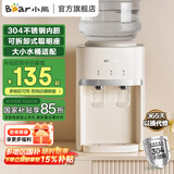 小熊（Bear）饮水机家用桶装水 速热式饮水机 家用小型制热型台式桌面 饮水器 经典台式快速加热饮水机官方直营 YSJ-G05D2 温热型