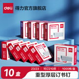 得力（deli）高强度订书钉25页订书针不锈钢订书钉12#12号订书针24/6办公文具标准型订书机厚层钉子 【23/23厚层型】十盒10000枚-0014