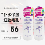薏仁（Naturie）薏仁水爽肤水保湿柔肤可做湿敷控油平衡祛痘 大瓶装 500ml *2