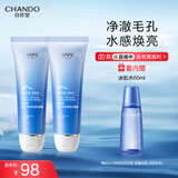 自然堂雪域精粹洗颜霜125g*2+水60ml 提亮保湿深层清洁净澈毛孔