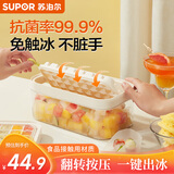 苏泊尔（SUPOR）冰块模具抗菌翻转式制冰盒64格家用储冰盒制冰盒KGF64DJ10