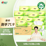 心相印抽纸【肖战同款】茶语丝享3层150抽*24包加大M码 纸巾 卫生纸整箱