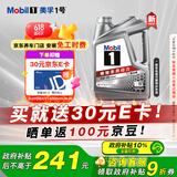美孚（Mobil）美孚1号极光银美孚先进全合成汽机油 5W-30 SP级4L 新老包装发货