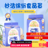 妙洁 保鲜罩120只 食品级缤纷保鲜膜套