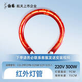 仙鹤红外线理疗仪家用烤电理疗灯医用电烤灯神灯电磁波治疗器医院同款 烤灯配件红外灯管300W