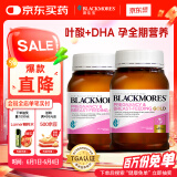 澳佳宝Blackmores叶酸黄金素DHA孕妇乳母备孕哺乳期补充180粒*2澳洲进口