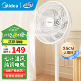 美的（Midea）电风扇 七叶轻音柔风电风扇家用省电落地扇易拆洗台式电扇广角摇头节能宿舍风扇国家补贴SAE35CA 【7片扇叶】SAE35CA