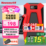 纽曼（Newsmy）汽车应急启动电源搭电宝汽车用电瓶强启电源户外电源小车12v充电宝12000mAh摩托打火神器S400Lplus