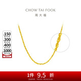 周大福 小版锁骨链黄金素链项链(工费160)40cm约3.65g EOF26