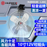 华饰车载风扇12v24v大货车汽车调速摇头电风扇大风力货车面包车专用 10寸12V【银金属四叶】 风扇