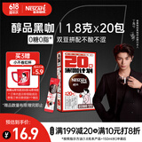 雀巢（Nestle）【代言人丁禹兮同款】醇品速溶美式黑咖啡0糖0脂*20包*1.8g