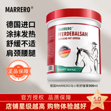 MARRERO进口德国马小默马膏按摩凝舒缓膏肩颈腰椎肌肉酸痛关节热敷马油 热感按摩凝胶【500ml】