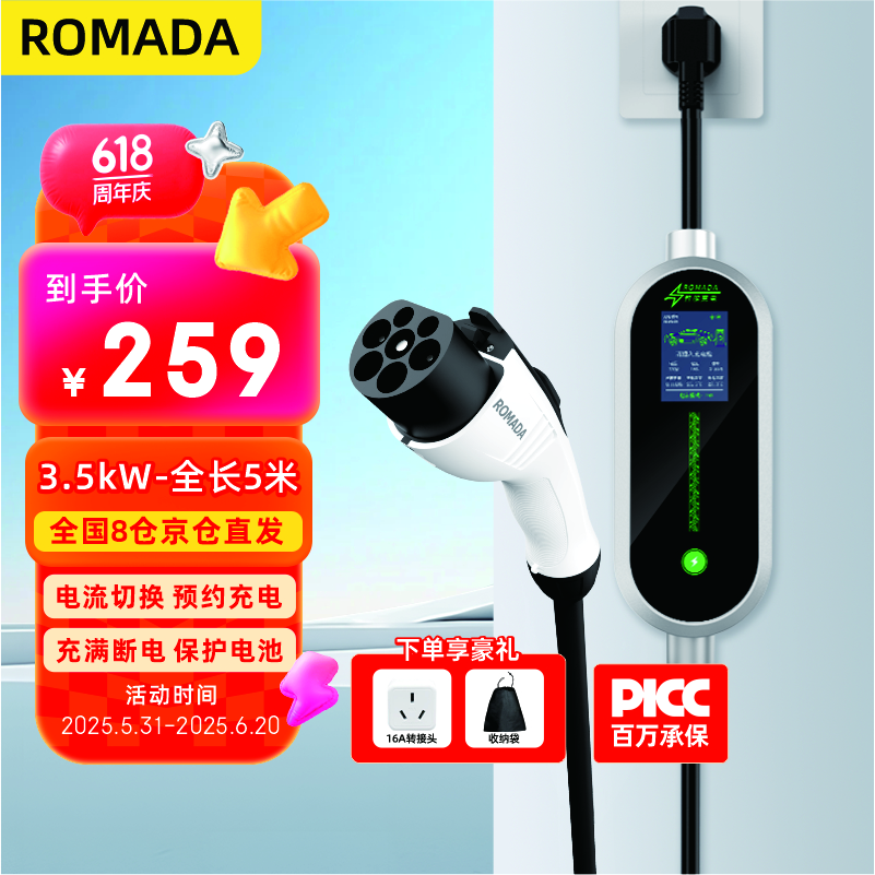 ROMADA充电枪随车充便携式3.5KW新能源电动汽车充电器适配于比亚迪问界埃安理想长安宝马小鹏五菱   K02