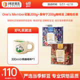One's Member花魁200g+曼特宁200g咖啡豆 2罐组合装