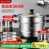 美厨（maxcook）304不锈钢蒸锅34CM 二层复底 燃气炉电磁炉通用MCZ1536