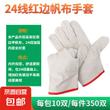 帆布手套 24线双层全衬耐磨五金隔热防烫劳保加厚电焊 红边-24线帆布 5双