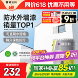 嘉宝莉外墙漆乳胶漆防水防晒涂料白色自刷外墙翻新防水涂料新家园20kg