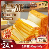 三只松鼠无蔗糖水牛乳千层吐司1.05kg 高钙早餐面包手撕代餐饱腹零食点心