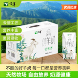 顶羊【新鲜日期】纯羊奶不加牛奶200ml*12盒乳糖不耐受人群儿童老人