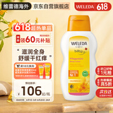 维蕾德（WELEDA）金盏花有机婴儿护肤乳液200ml/瓶 宝宝身体润肤霜润肤乳