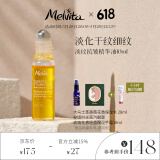 蜜葳特法国原装进口时光小亮珠冰感按摩滚珠淡纹抗皱精华油10ml