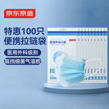 京东京造一次性医用外科口罩10只*10袋 防尘防花粉防晒面罩