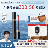 卡姿兰（Carslan）灵动大眼睫毛膏(电眼款)立体卷翘防水不晕染黑色7.5g 情人节礼物