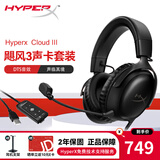 极度未知（HYPERX）飓风2飓风3系列电竞游戏耳机头戴式 fps吃鸡耳麦降噪麦克风 原金士顿cloud2电竞耳机 飓风3-黑+灵音声卡plus