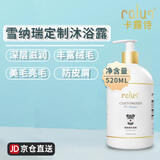 卡露诗（calus）宠物狗狗沐浴露成幼犬通用除臭洗澡液香波雪纳瑞犬专用定制520ml