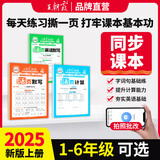 2025新版上册王朝霞活页默写本活页计算本单元练习一二三四五六年级活页试卷活页计算能手默写能手小达人预习作业2025下册 语文默写人教+计算人教+英语默写人教PEP三起点 四年级（2025秋上册）