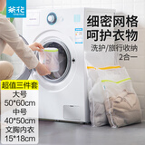 茶花 洗衣袋洗衣网袋护衣防变形网兜毛衣文胸内衣护洗袋3件旅行收纳袋